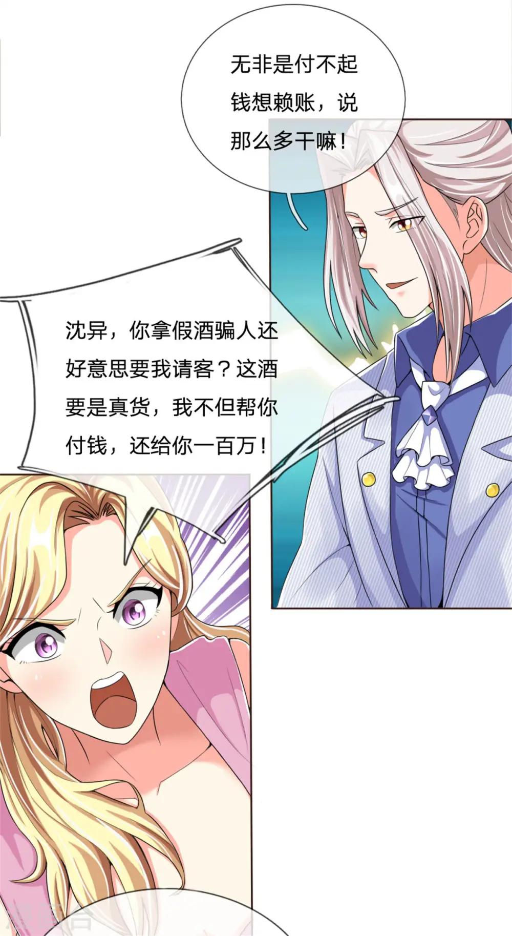 第159话 酒庄特供，污为骗子23