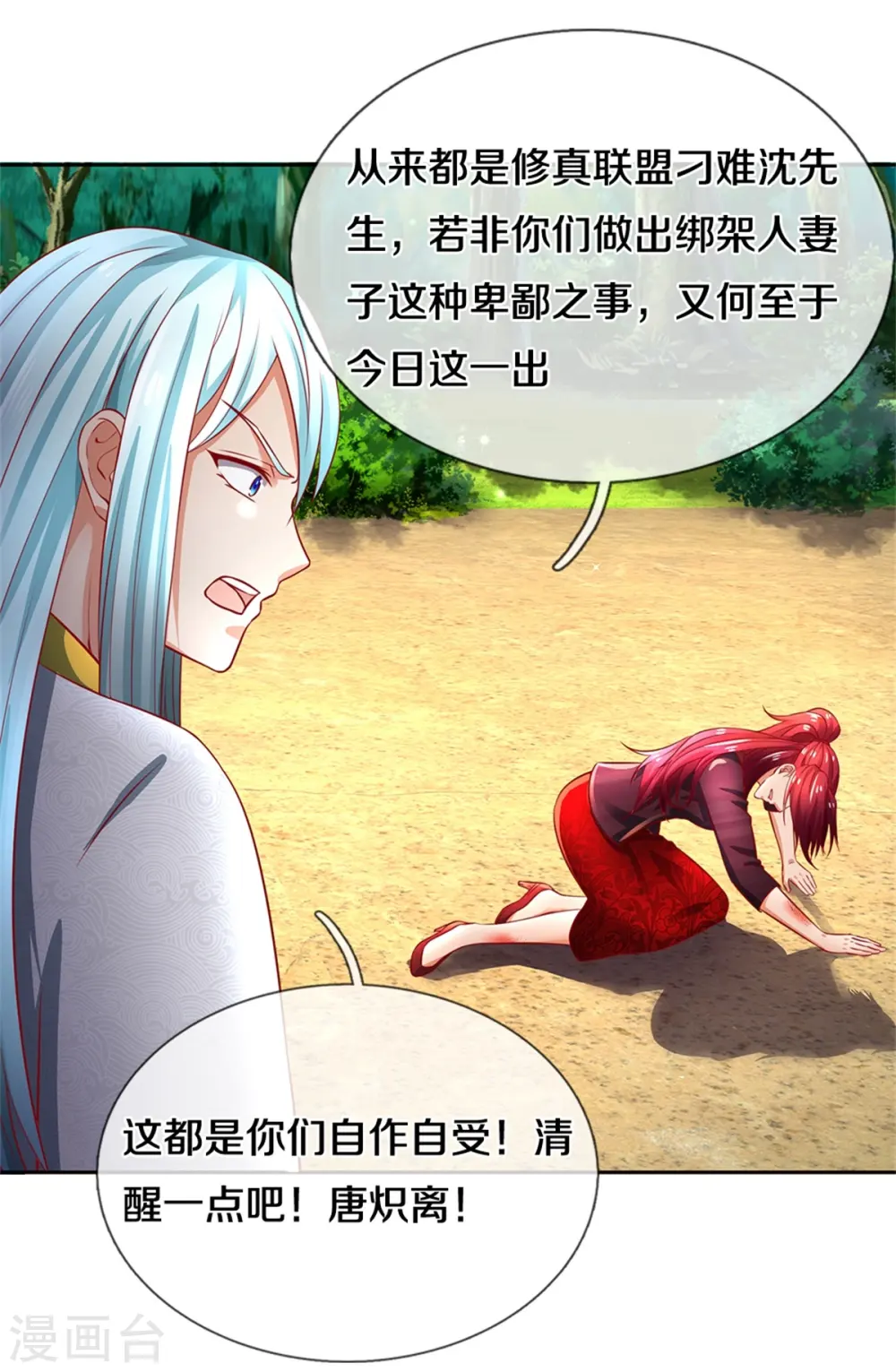 第258话 真君赴死，引爆一界32