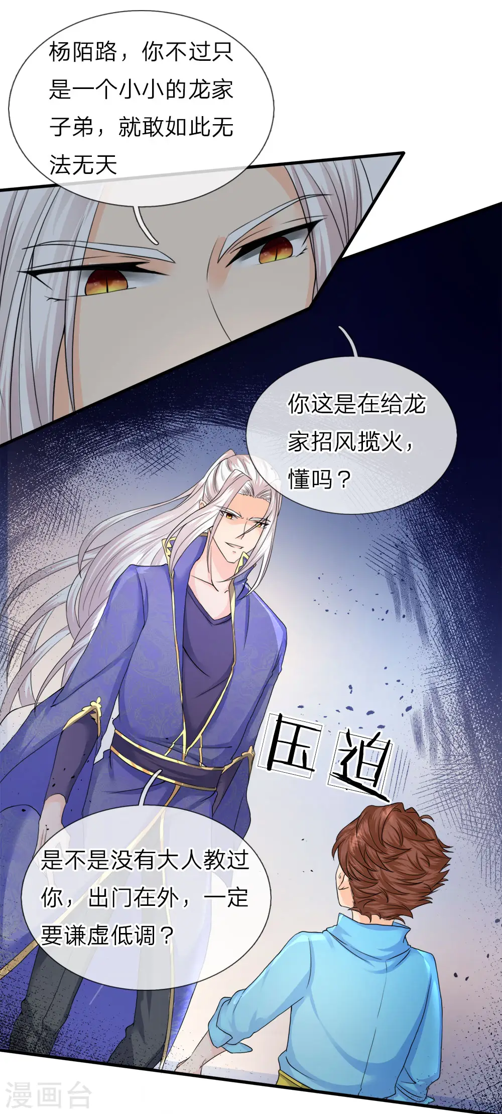 第70话 半路拦袭，不自量力11