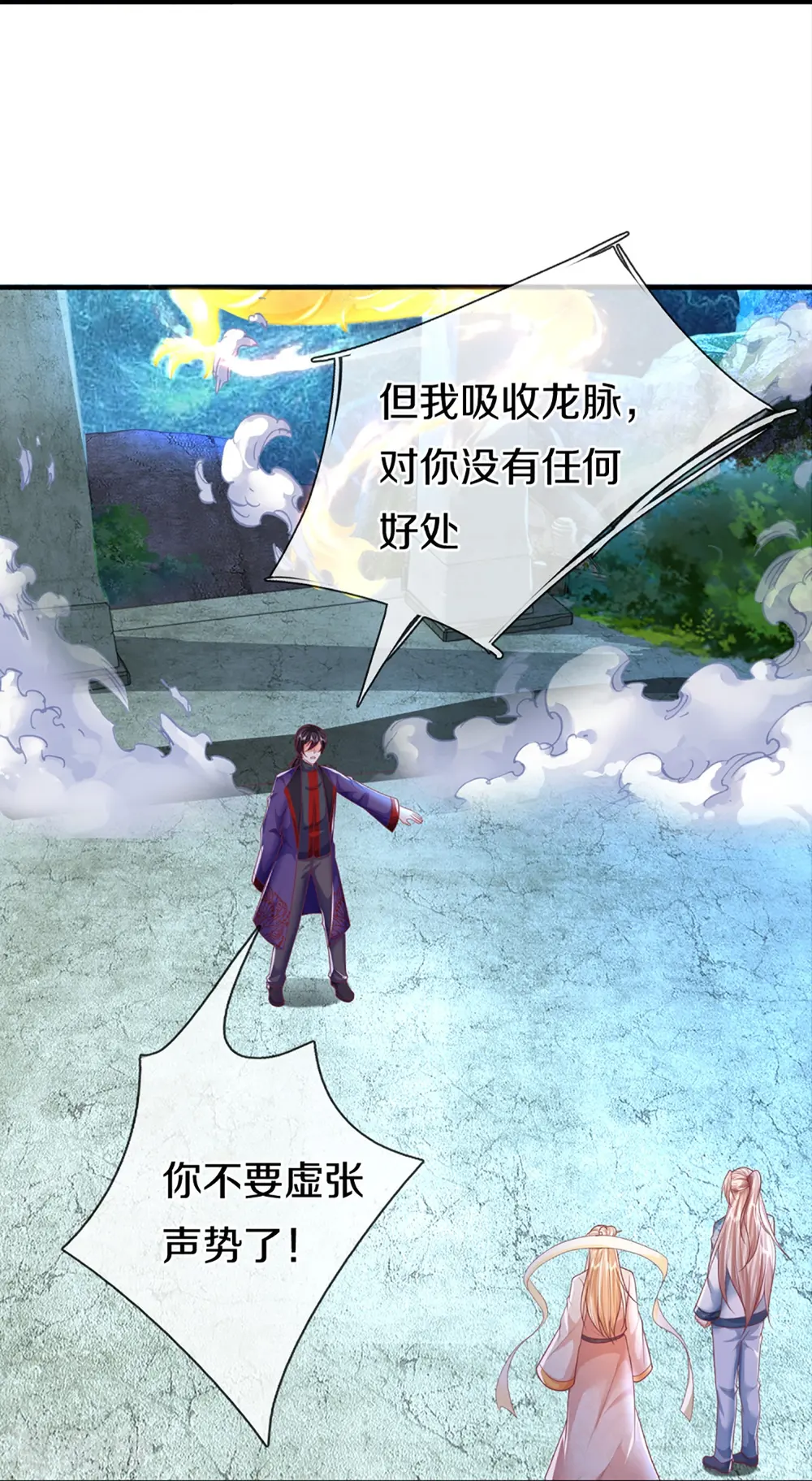 第334话 闯入秘境 龙脉被夺32
