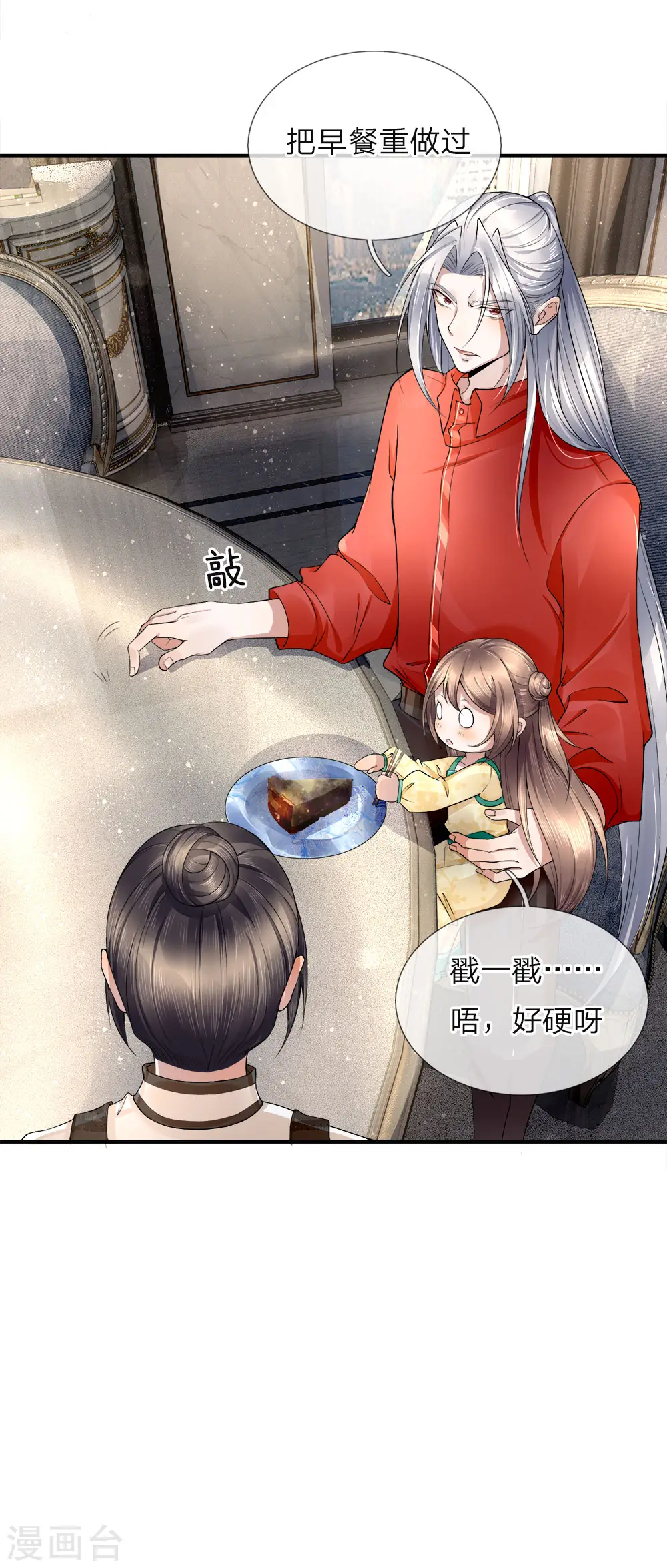 第21话 剩饭剩菜，刻意刁难5