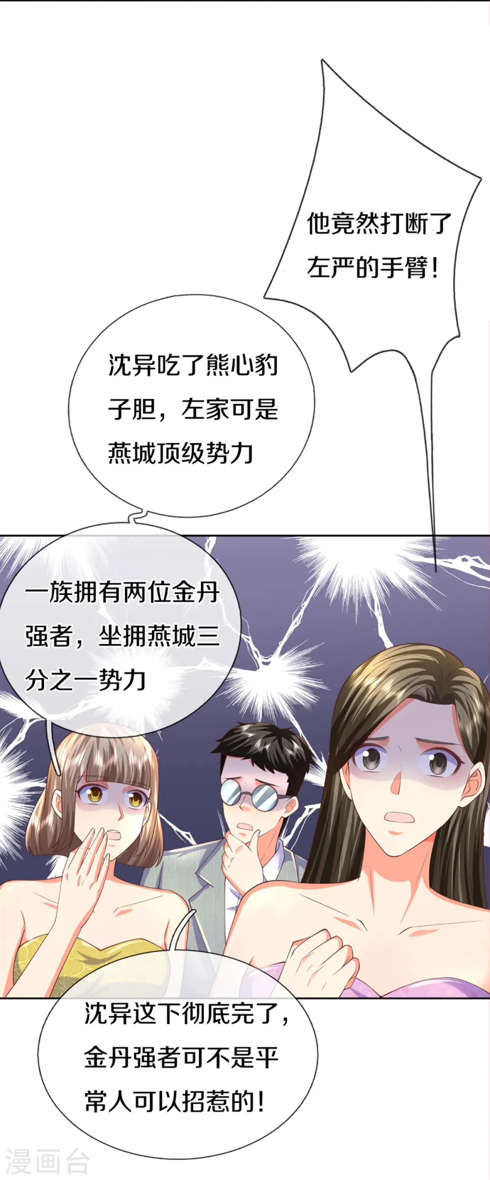 第278话 天榜高手，震惊乱角3
