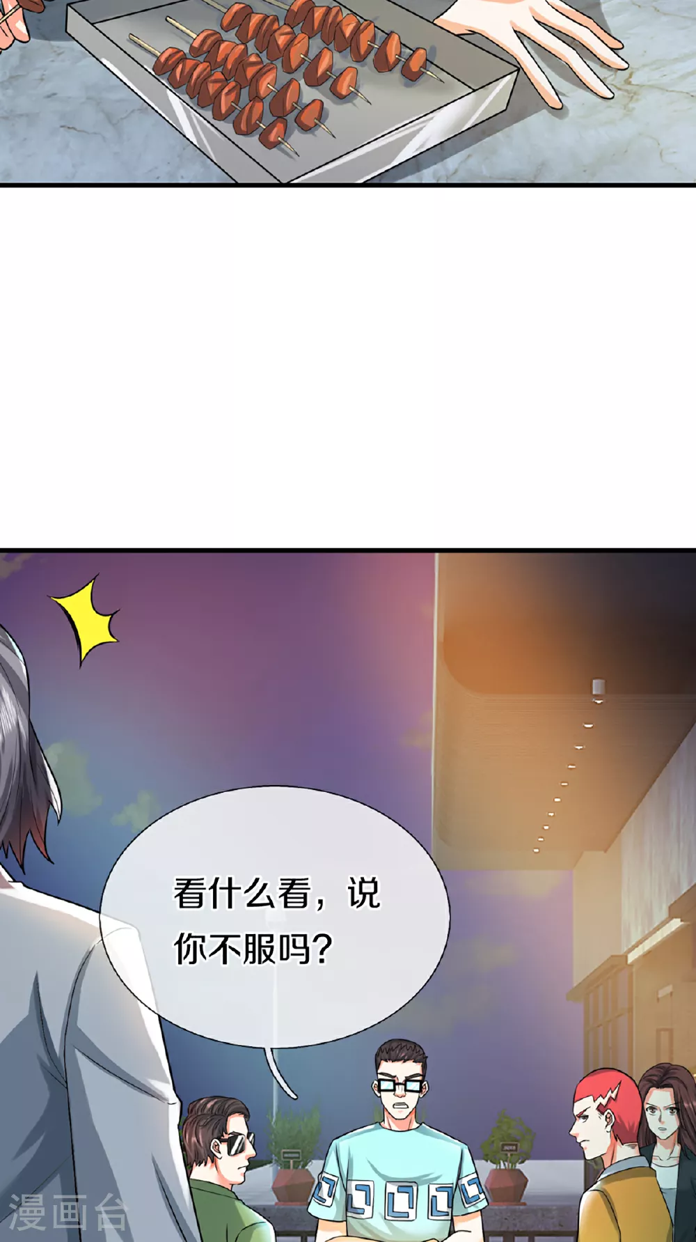 第372话 现年轻人，不讲武德7