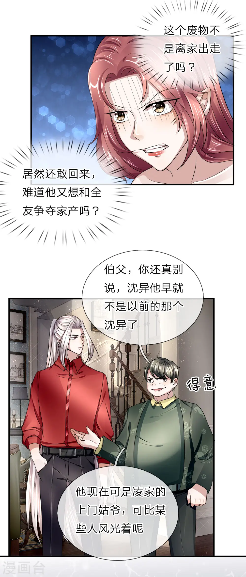 第39话 恶灵啼哭，沈家众相8
