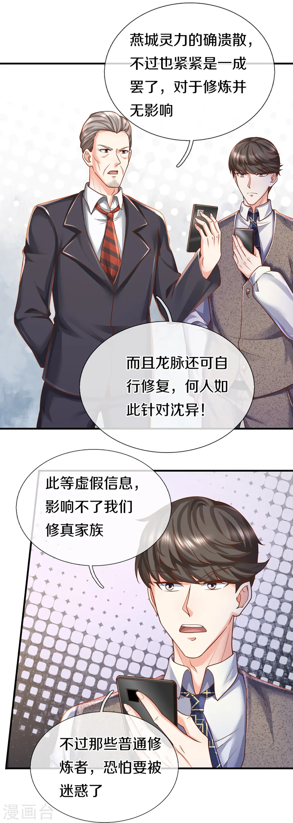 第348话 诬陷沈异，魔头败类20