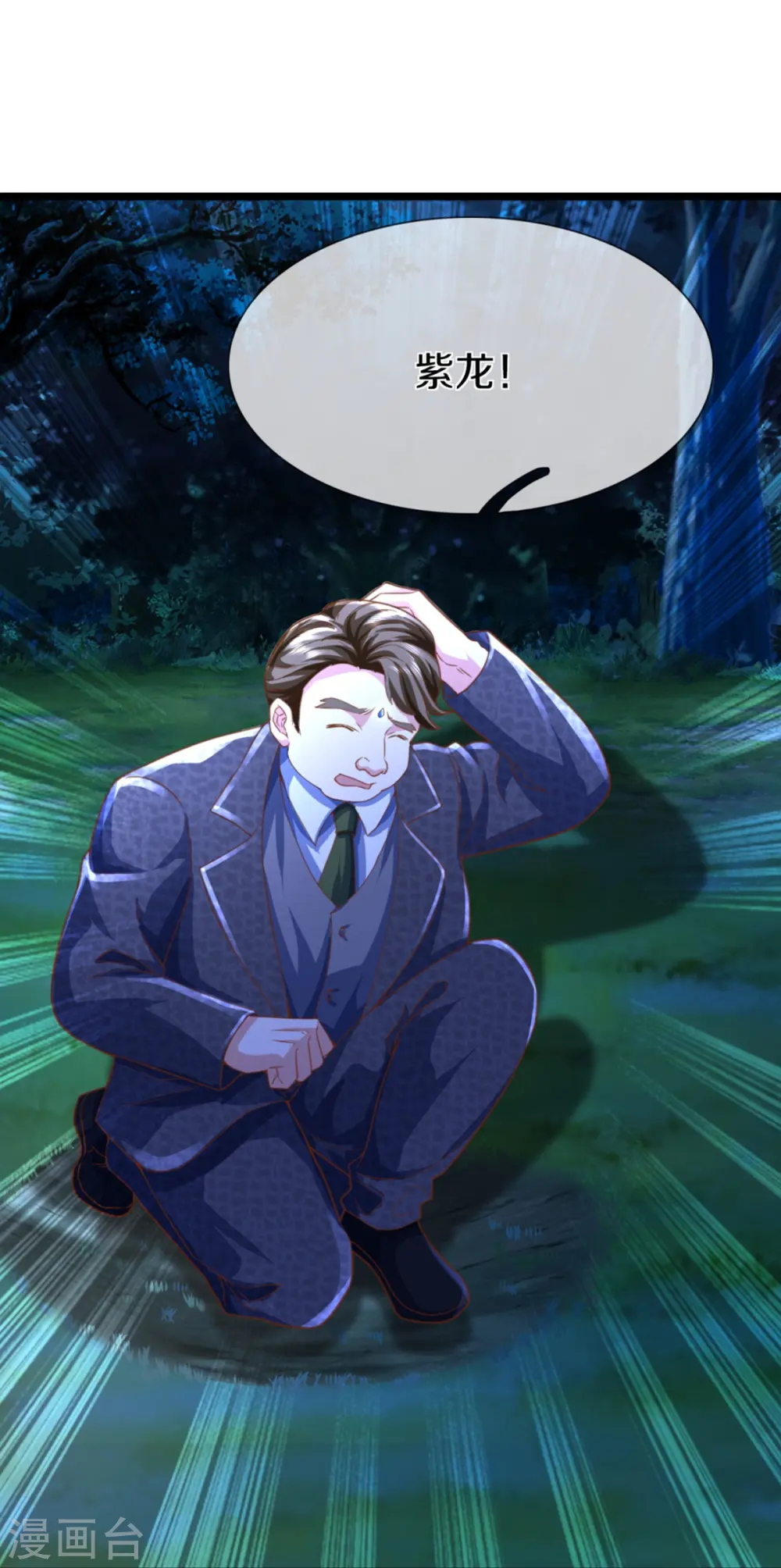 第339话 紫龙归返，不受待见23
