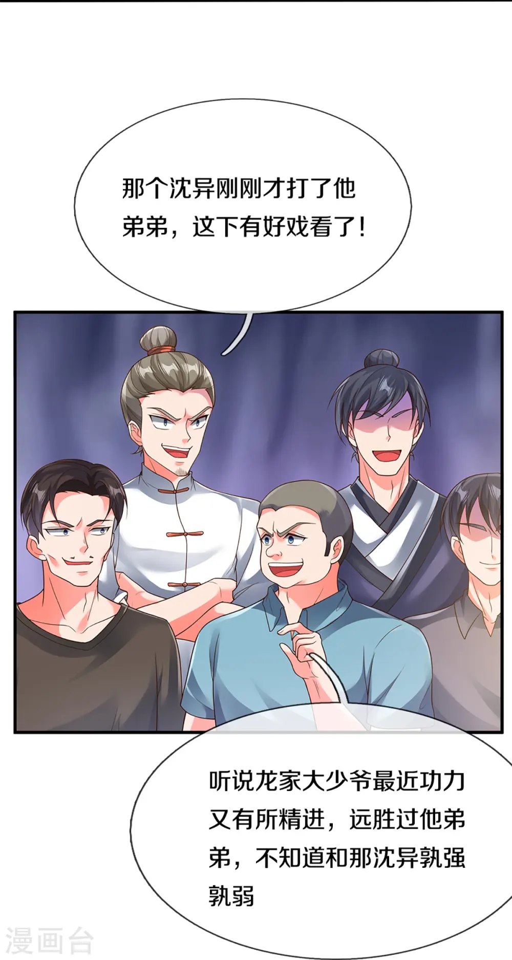第268话 重遇旧敌，龙家二少30