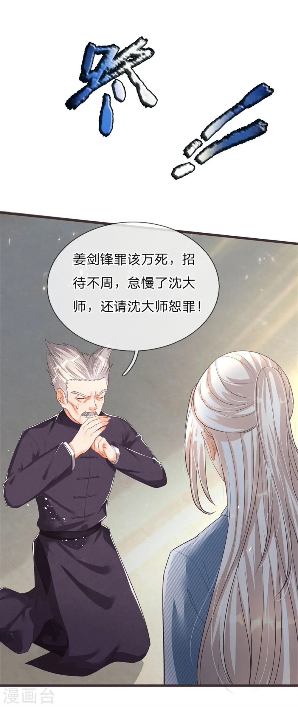 第160话 沈异显威，齐家护法29