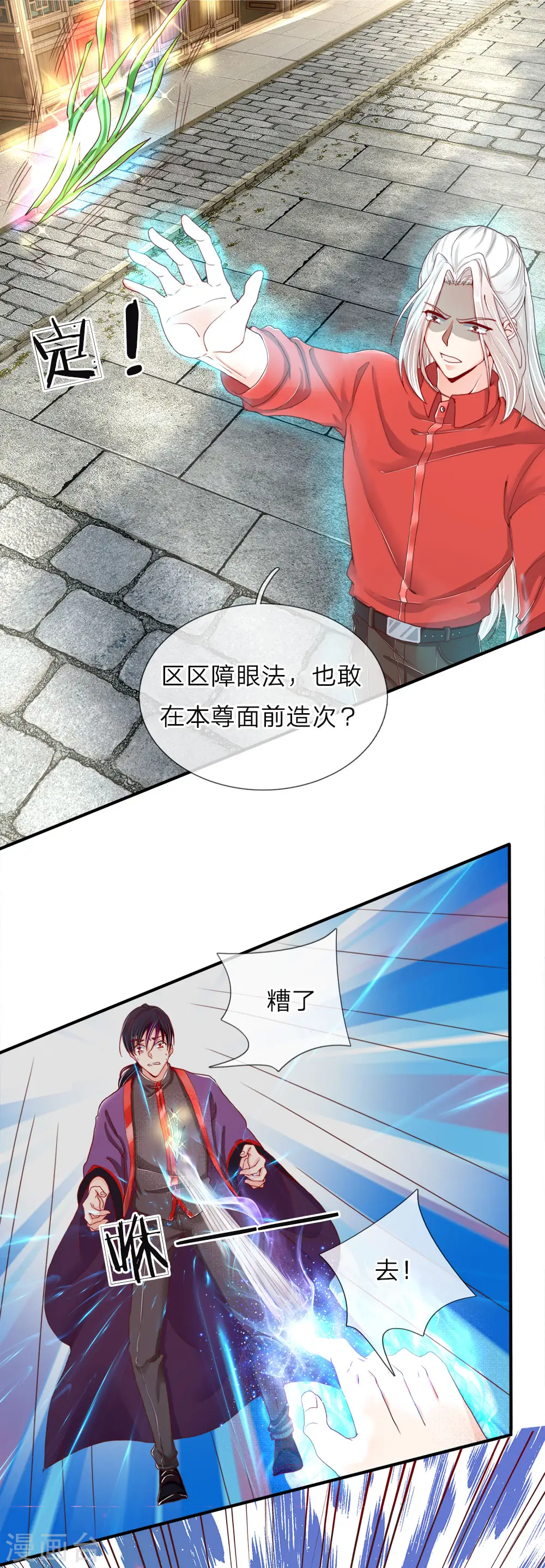 第50话 障眼之法，也敢造次9