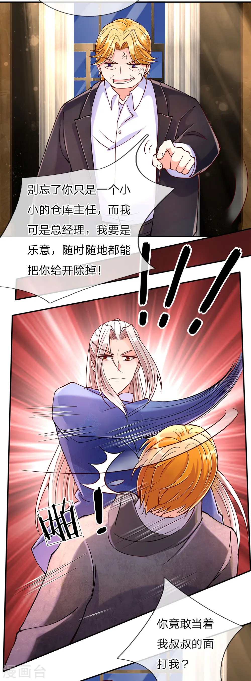 第89话 全部跪下，掌嘴道歉9