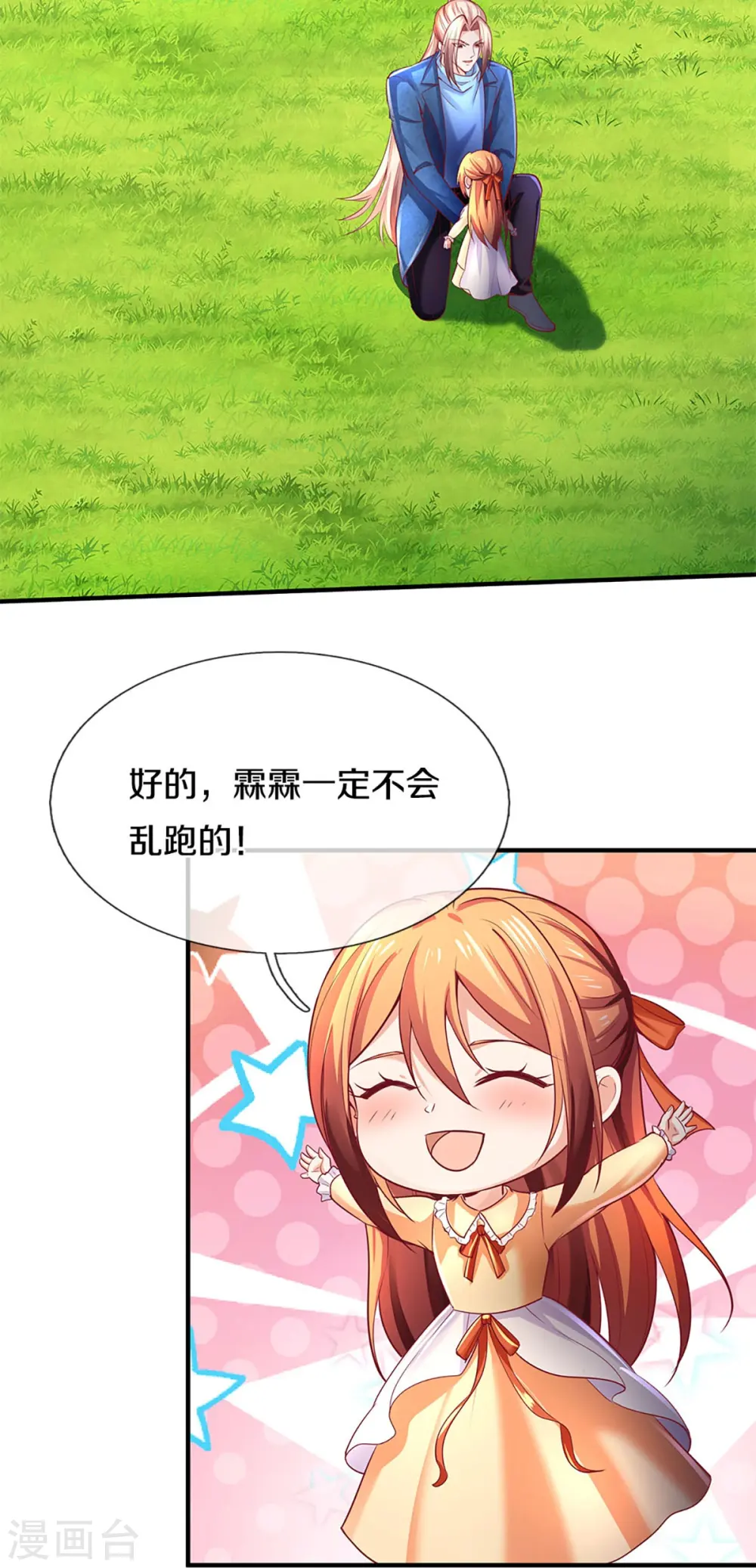 第225话 乾坤流转，鼎镜共鸣23