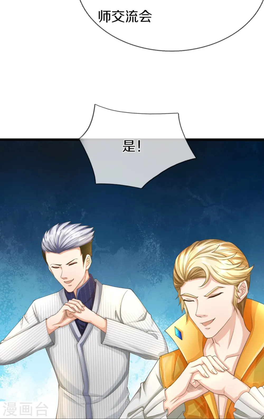 第305话 乱角大师，以武会友33