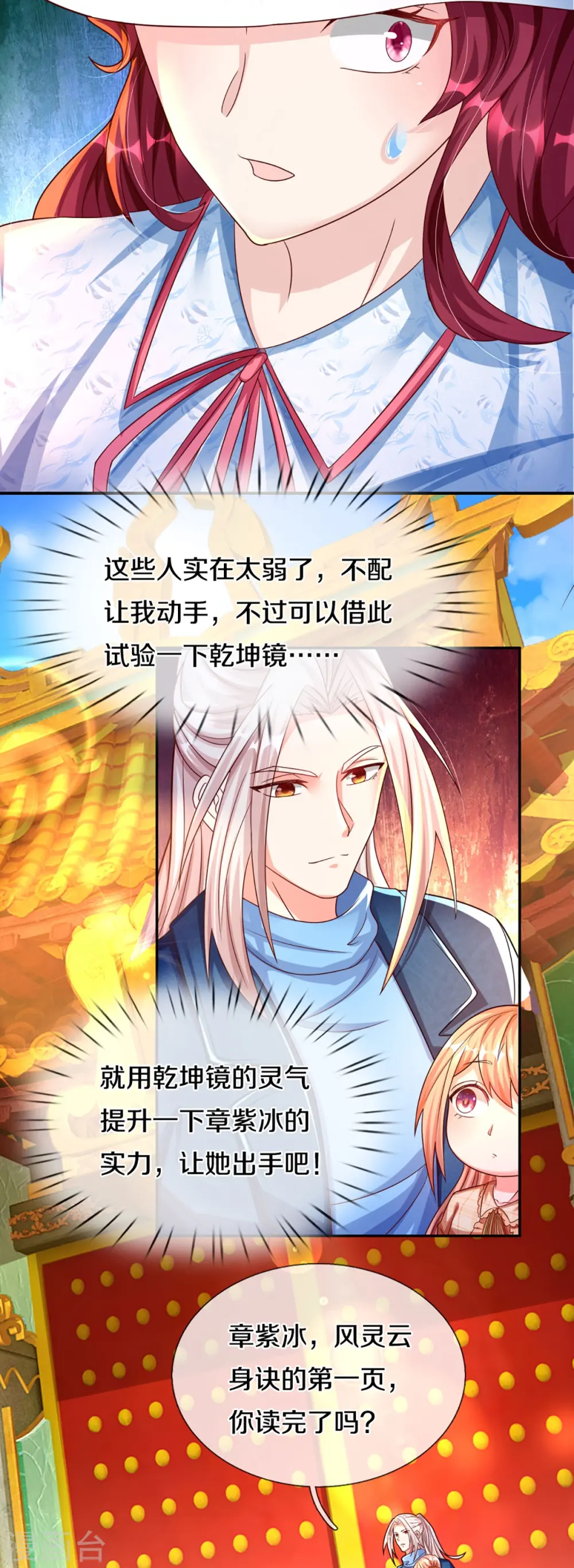 第223话 风灵云身，碾压全场4