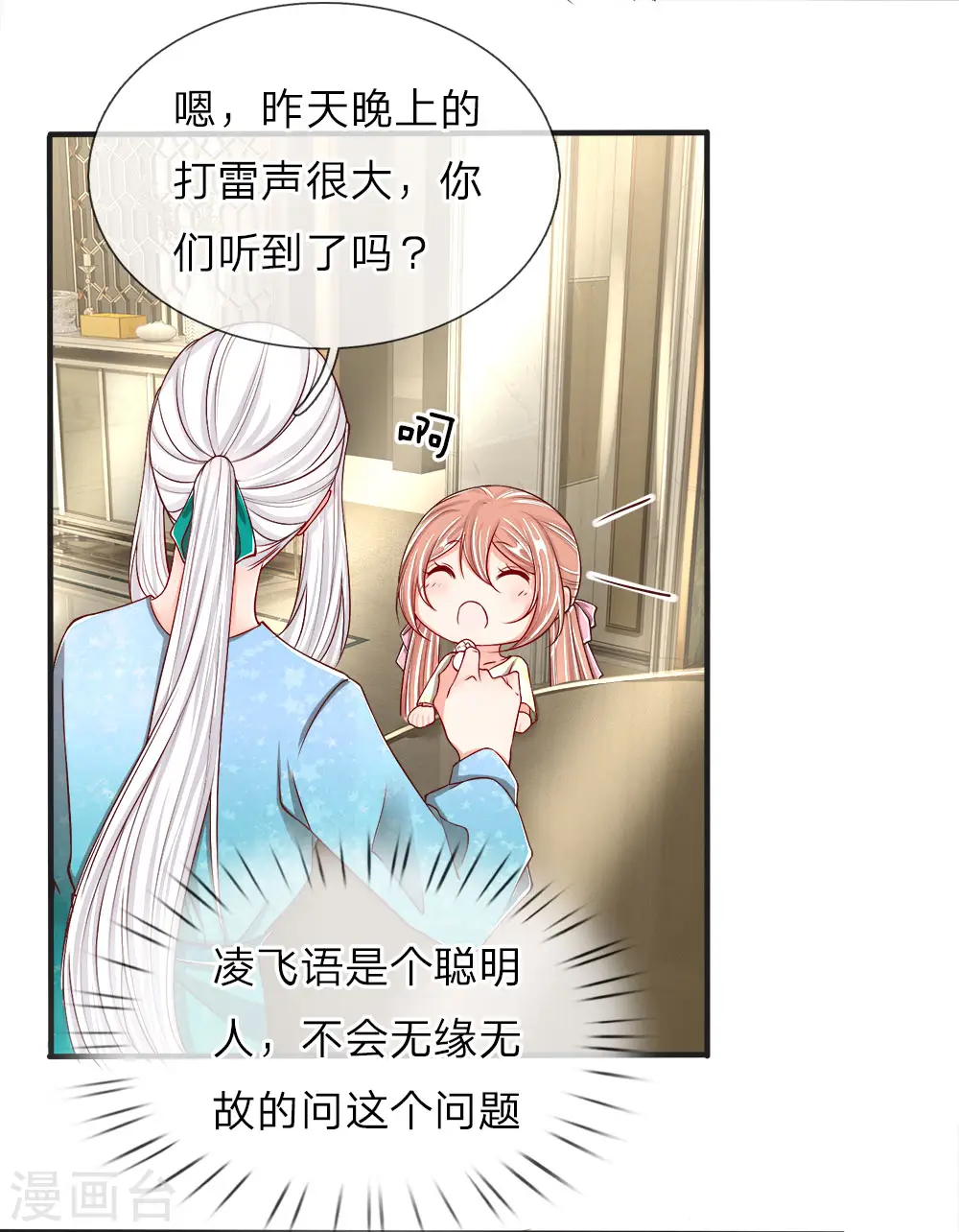 第64话 再敢出现，有来无回！11