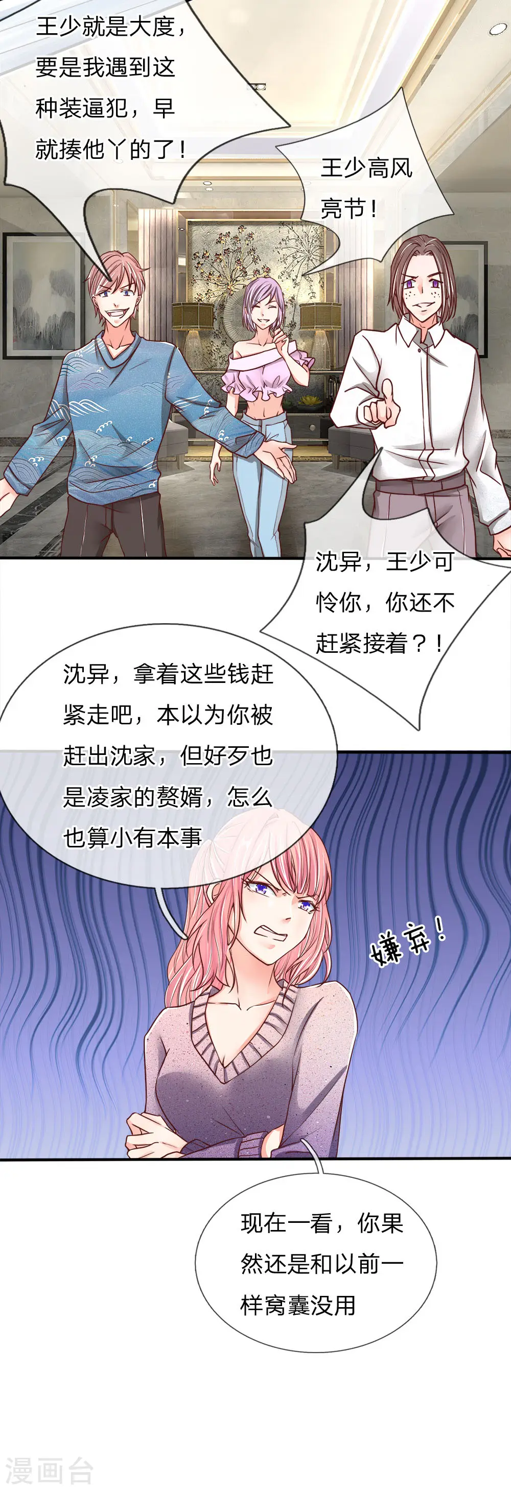 第81话 不配认识，撒币嘲讽14