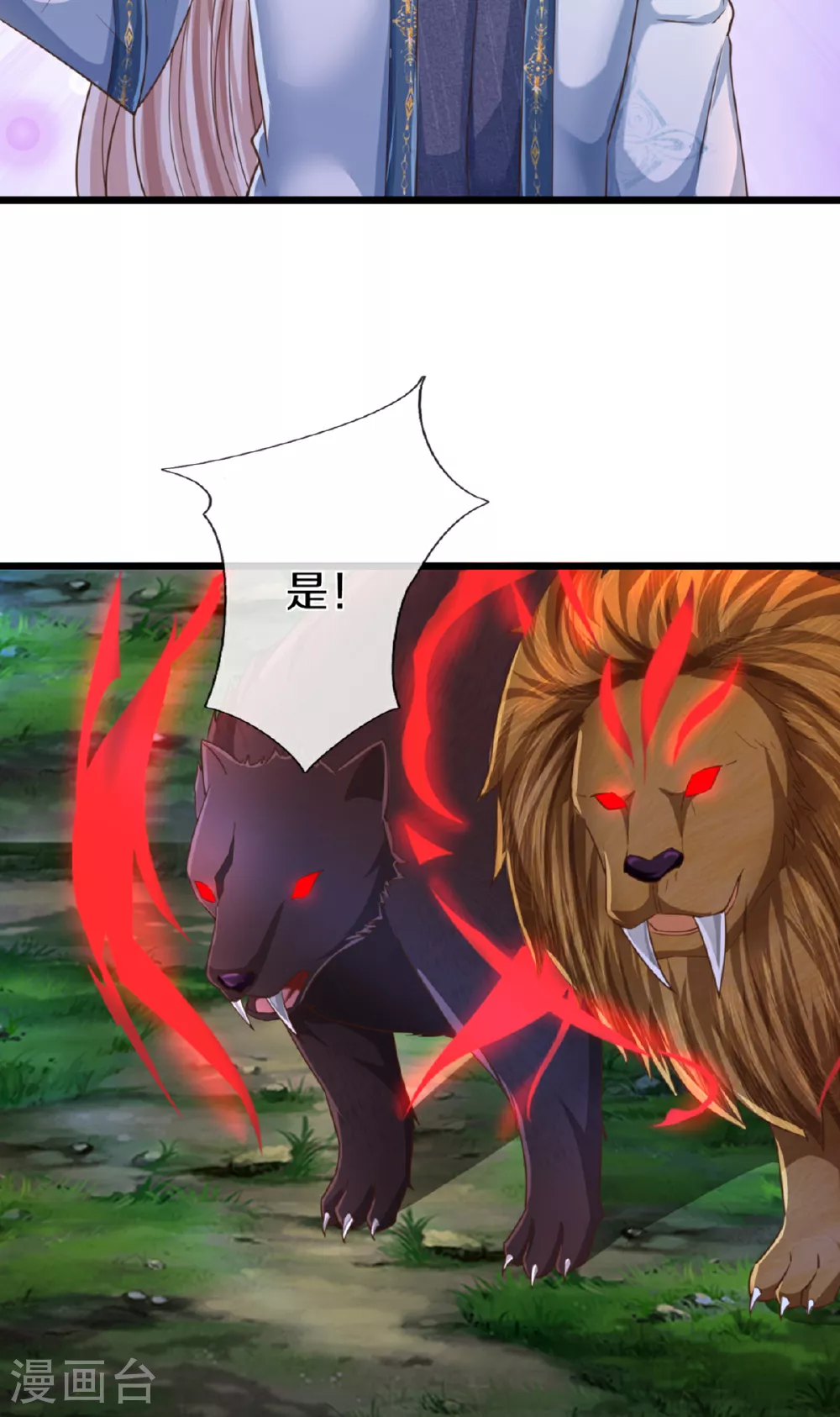 第370话 万兽之王，听从号令16