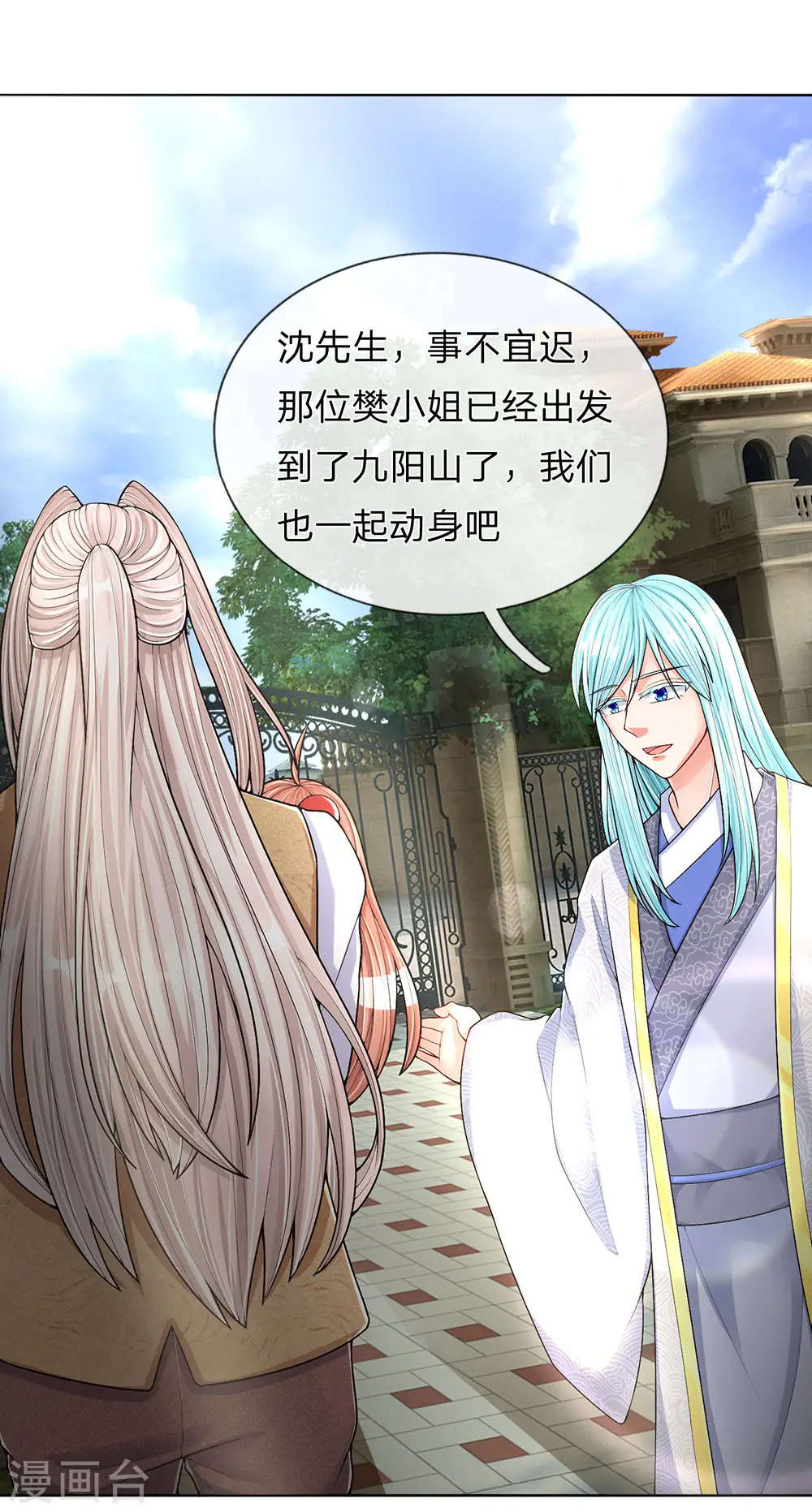 第144话 去往九阳，樊家小姐14