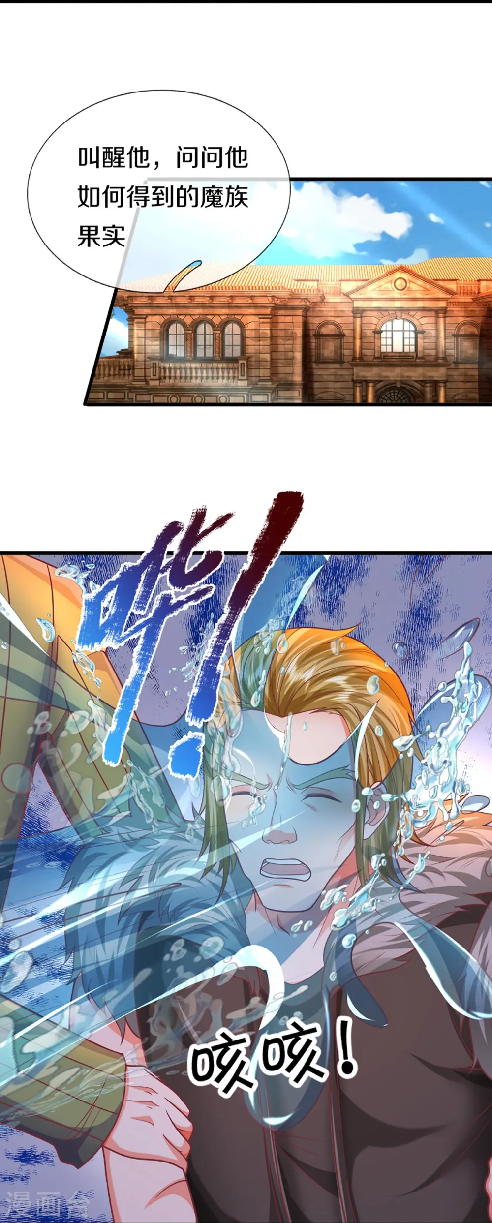 第351话 谣言四起，魔族傀儡26