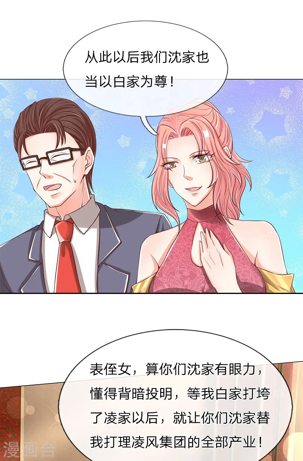 第130话 沈家谋算 撇清关系3