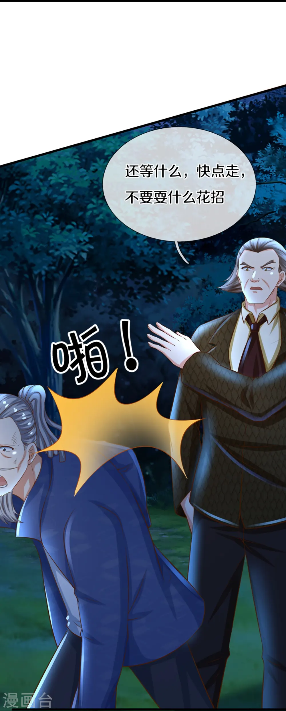 第339话 紫龙归返，不受待见5