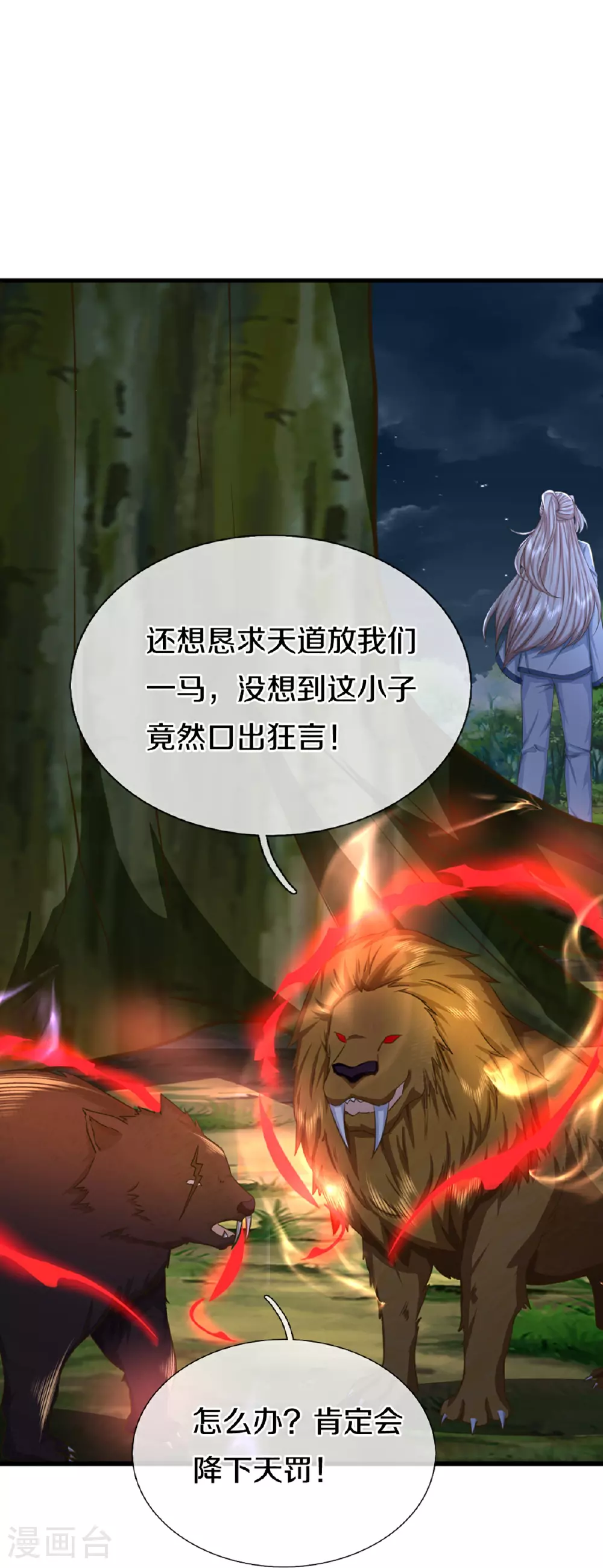 第369话 祸乱天地，可知大罪！13