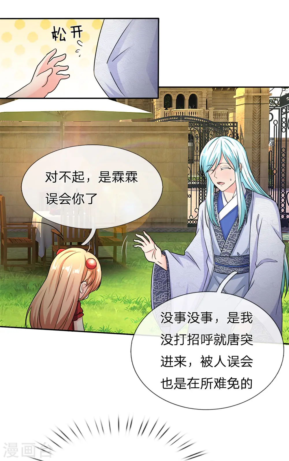 第143话 悬赏追杀，联盟招揽2