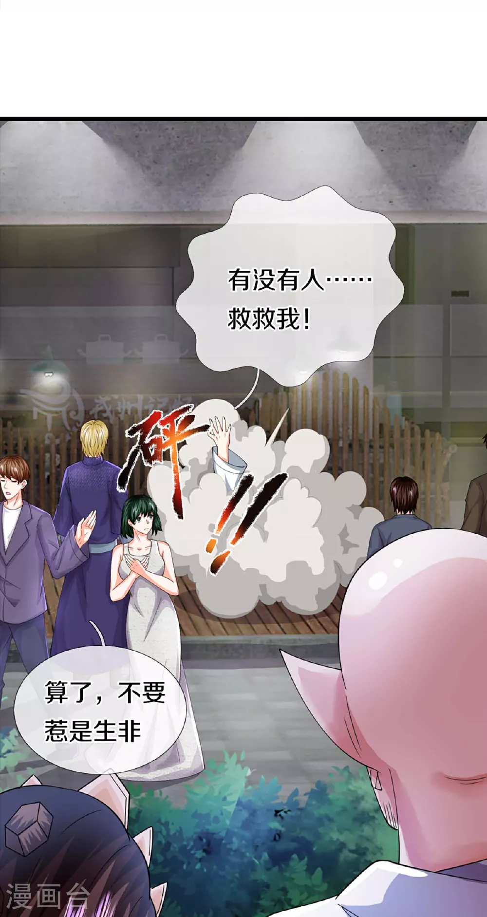 第372话 现年轻人，不讲武德29