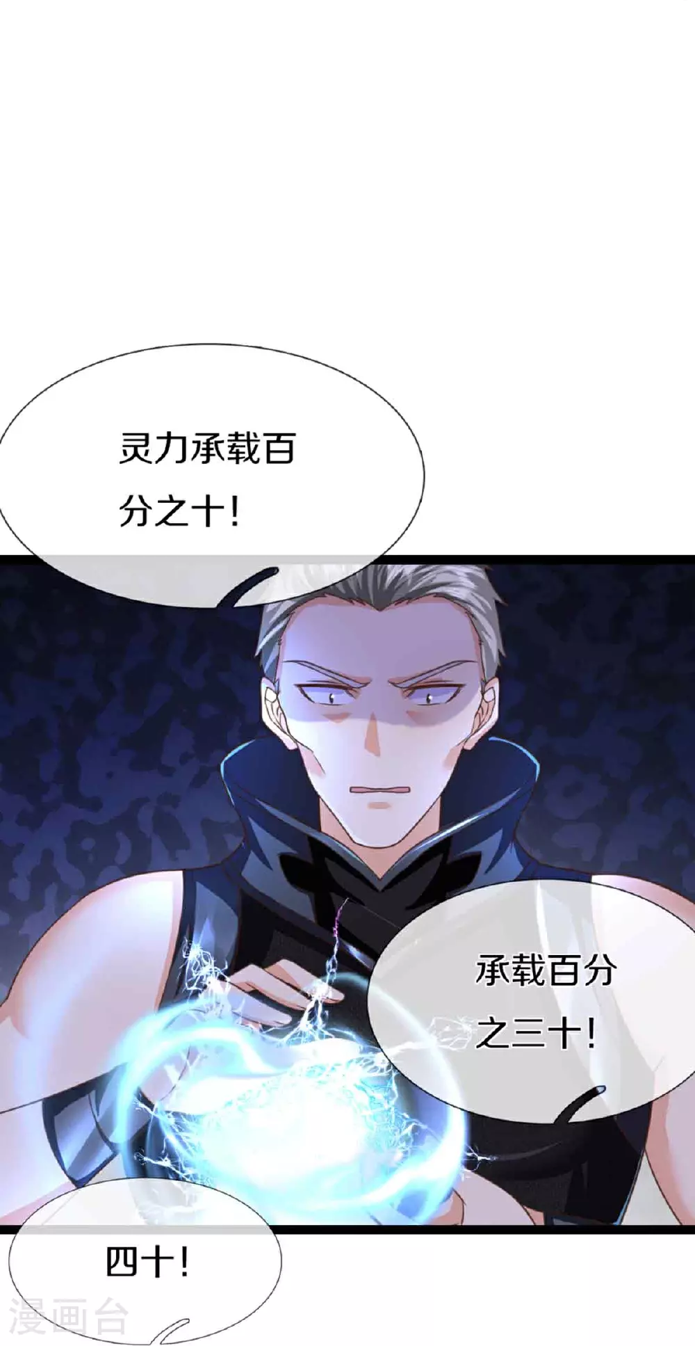 第374话 好戏开演，霸仙体开64
