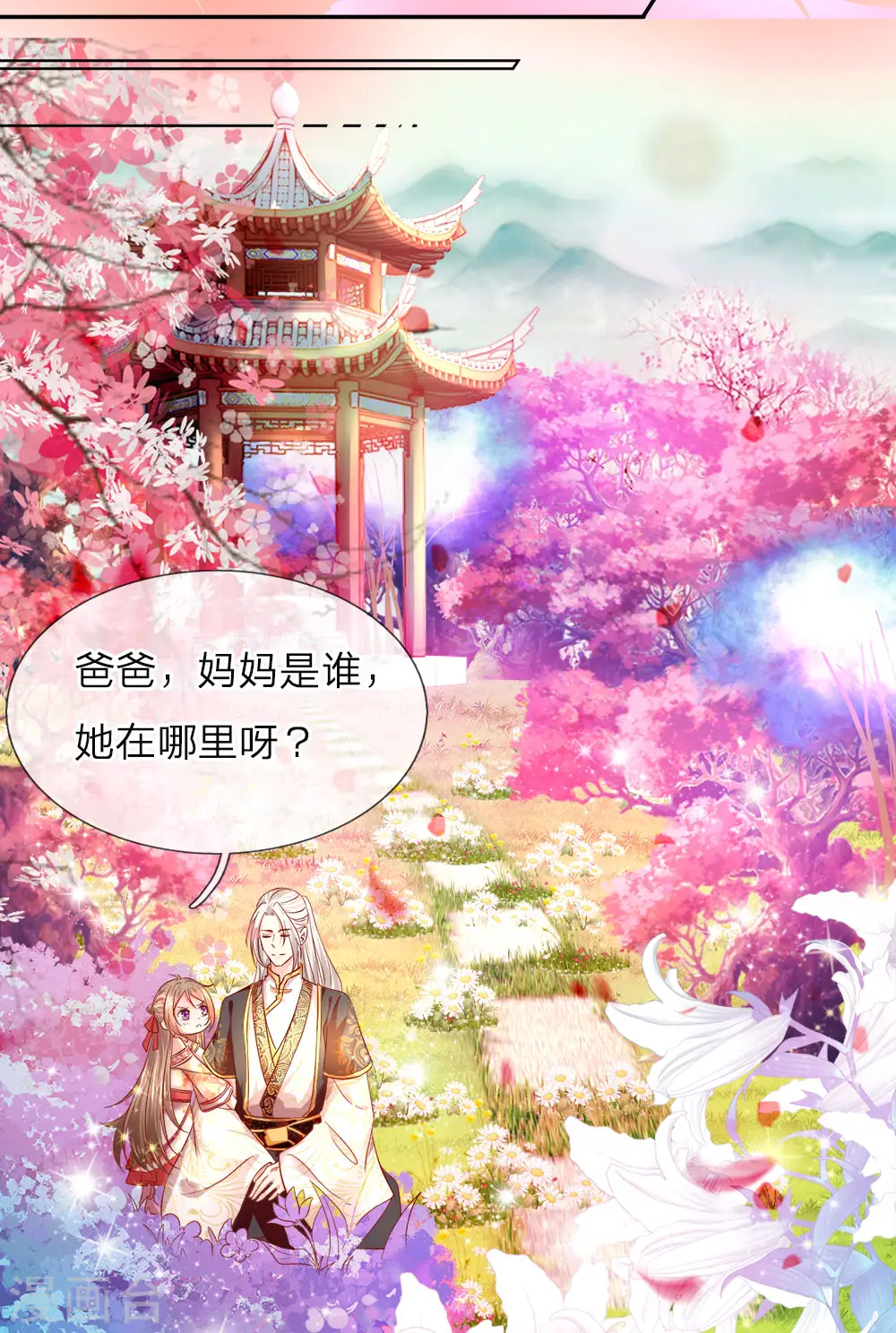 第1话 仙尊奶爸，降临地球3