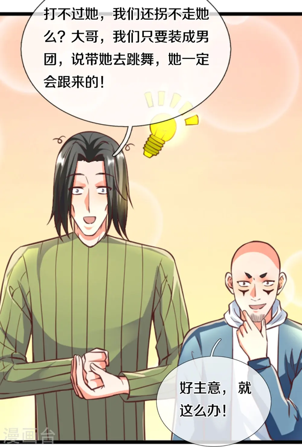 第227话 不太聪明，天福禄寿4