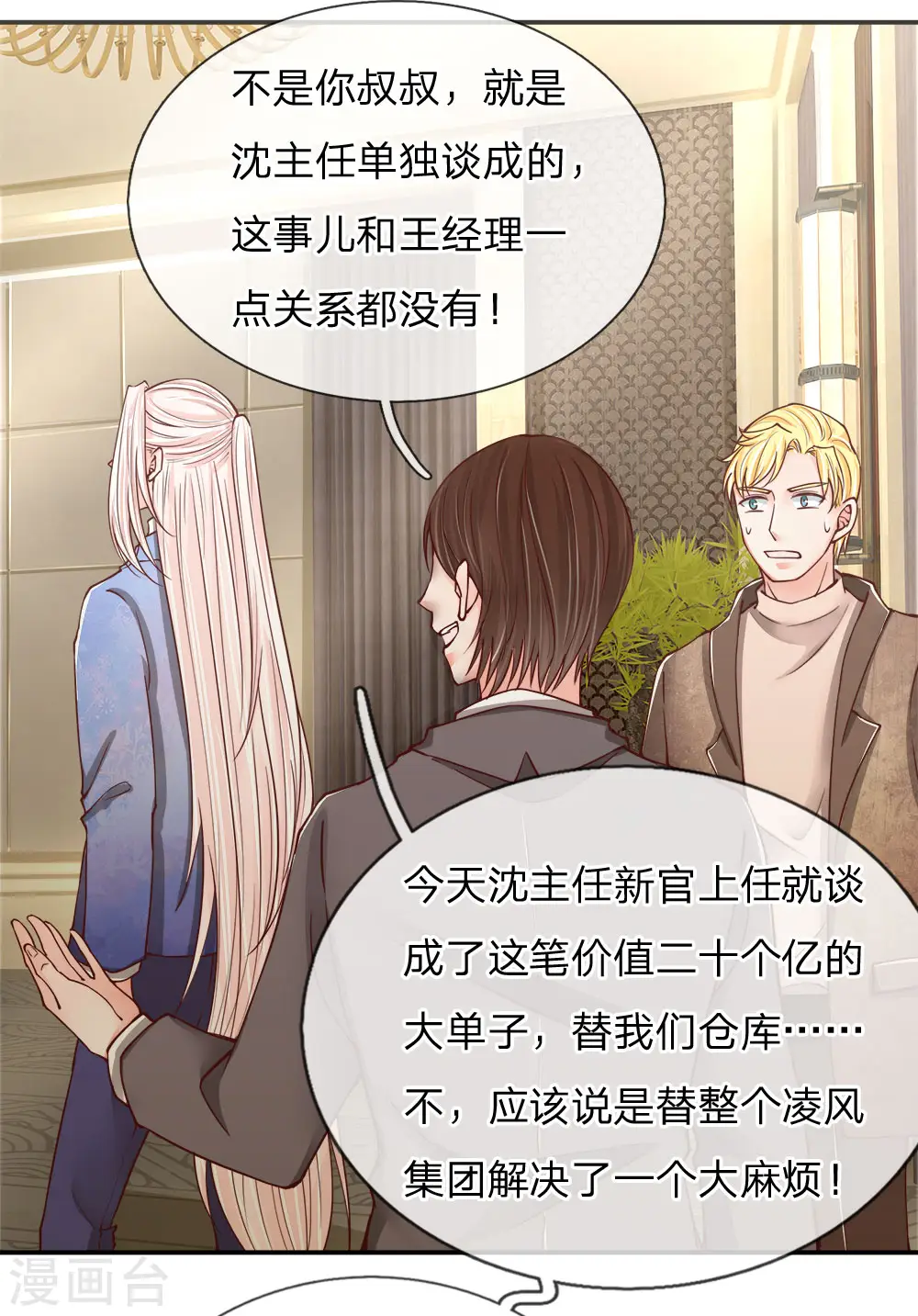 第83话 狂妄嚣张，自食恶果15