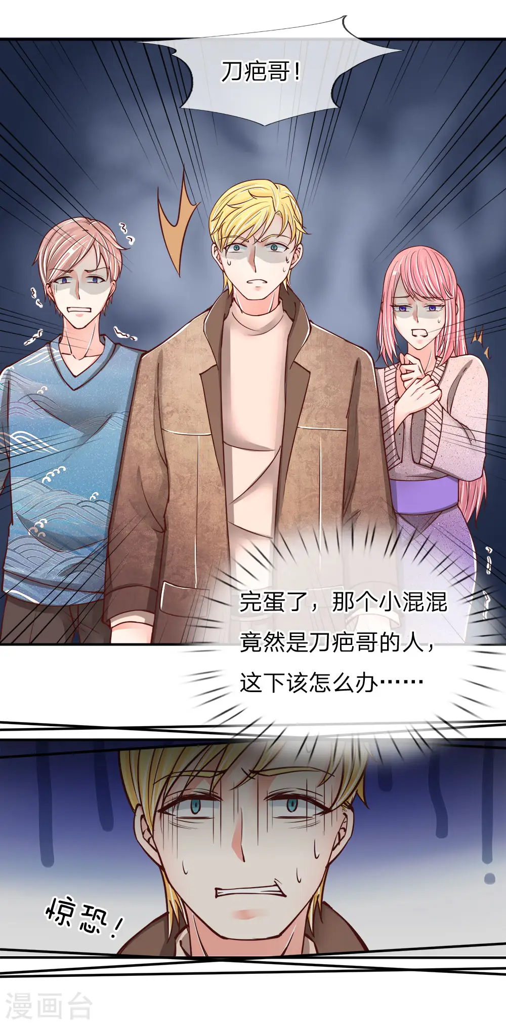 第84话 谁是王少？都抓起来7