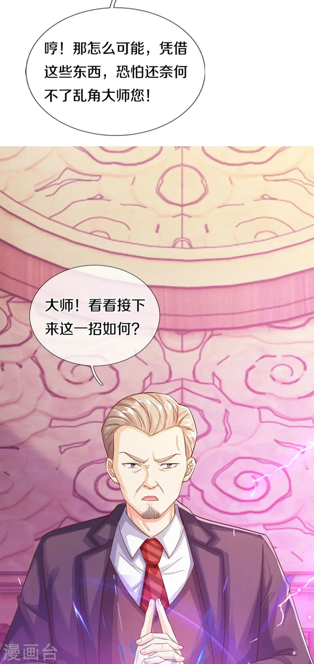 第320话 乱角之威，遇强则强8
