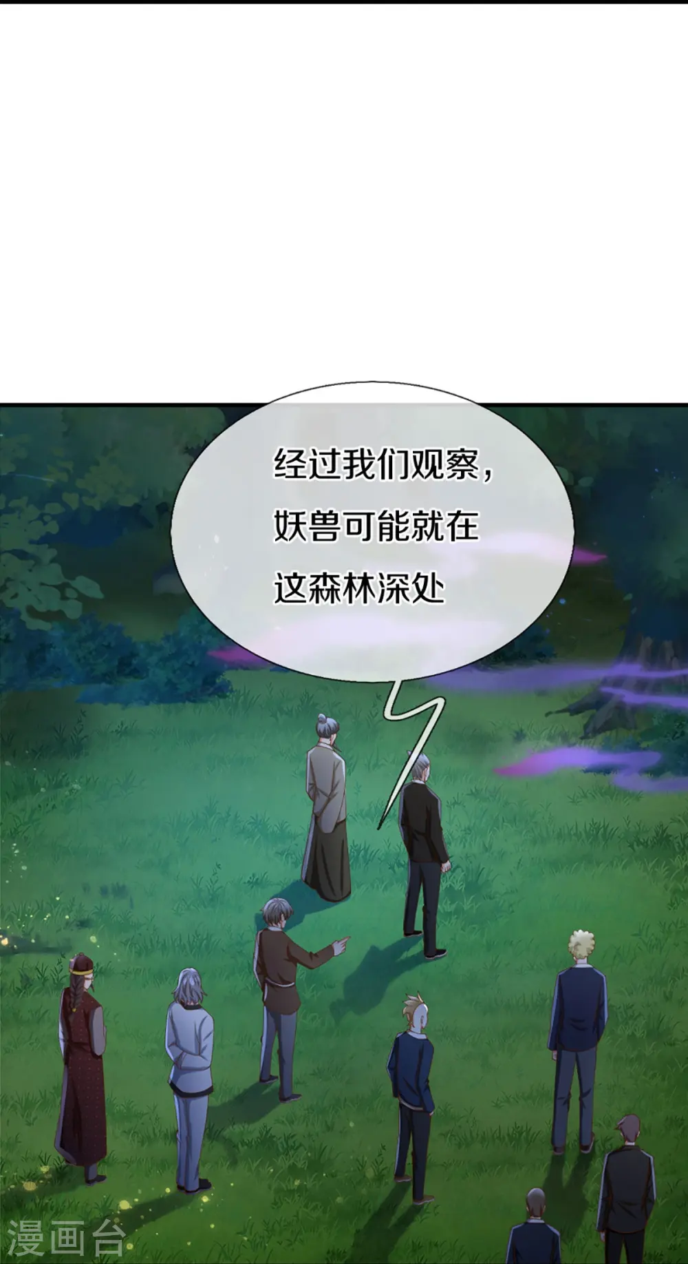 第326话 巧遇沈异，真相浮现18