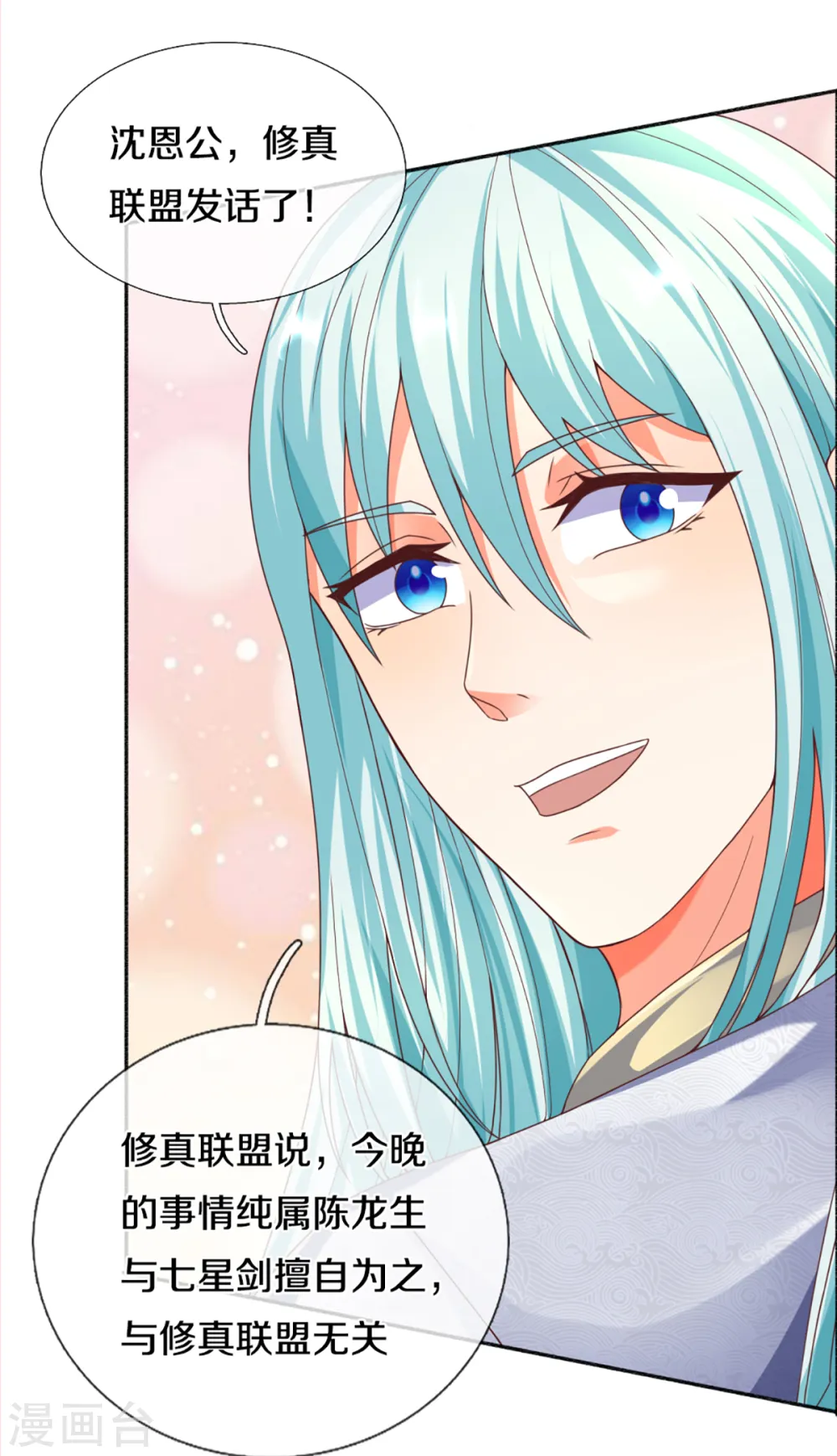 第198话 宴会事毕，天榜有名13