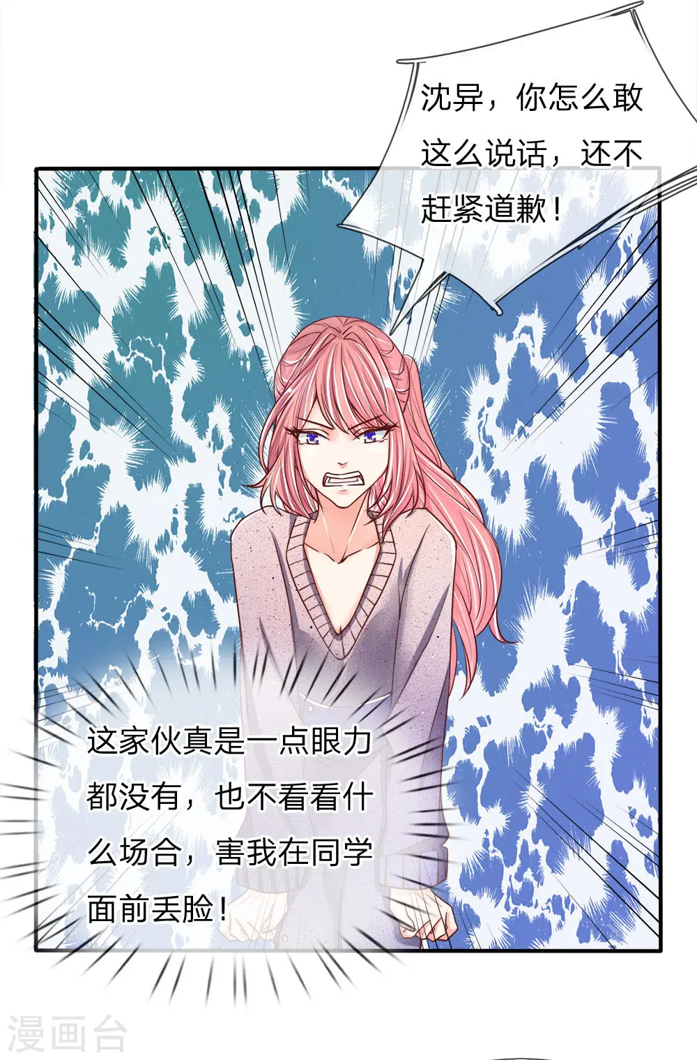 第81话 不配认识，撒币嘲讽11