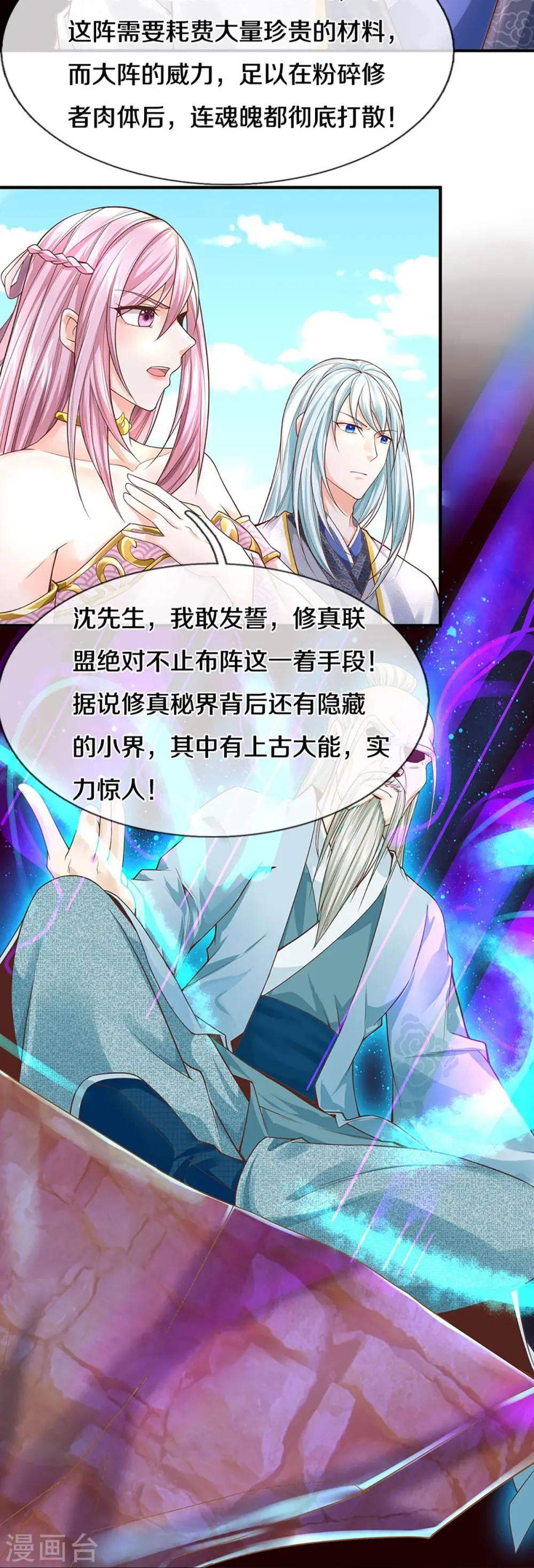 第244话 修真秘界、灭神锁阵14
