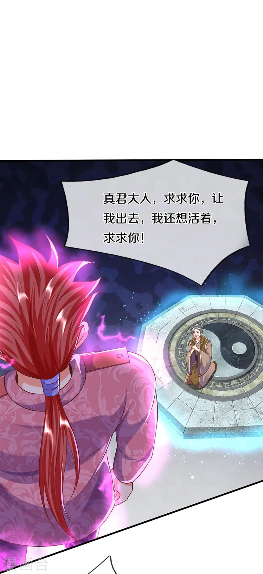第258话 真君赴死，引爆一界47