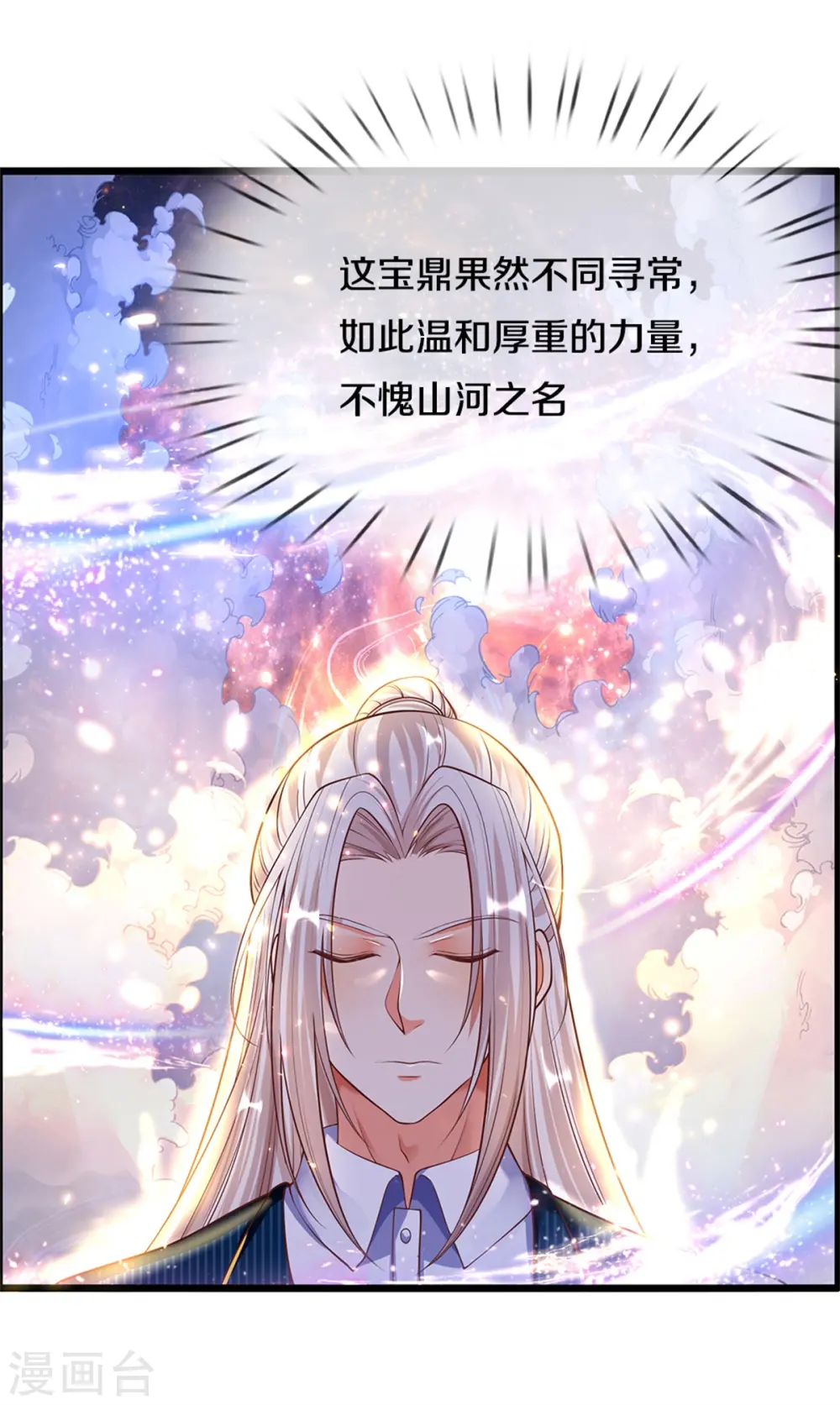 第186话 山河宝鼎，劫鼎之人7