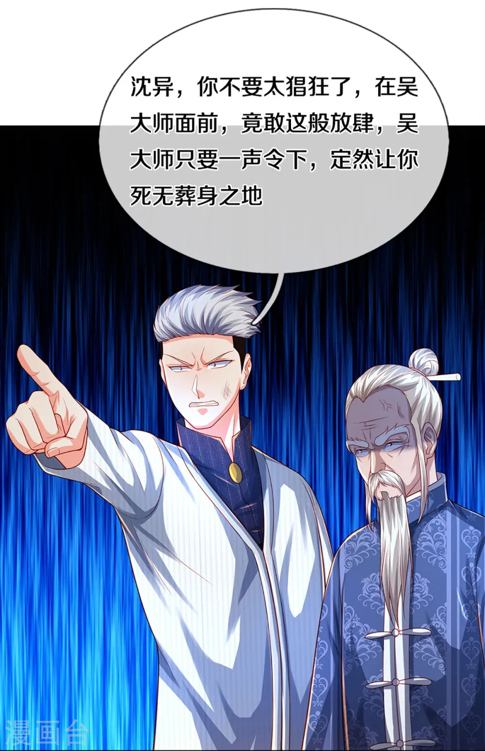 第276话 燕城高人，看你有病20
