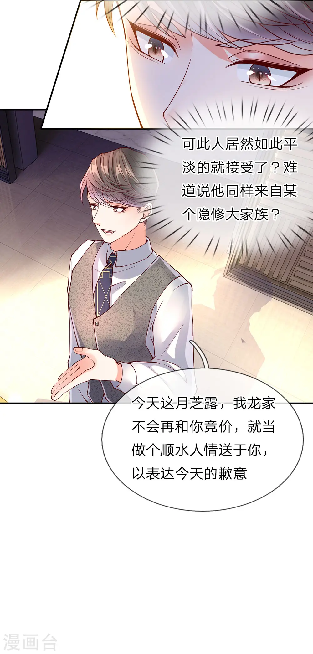 第69话 龙家子弟，天道宠儿9