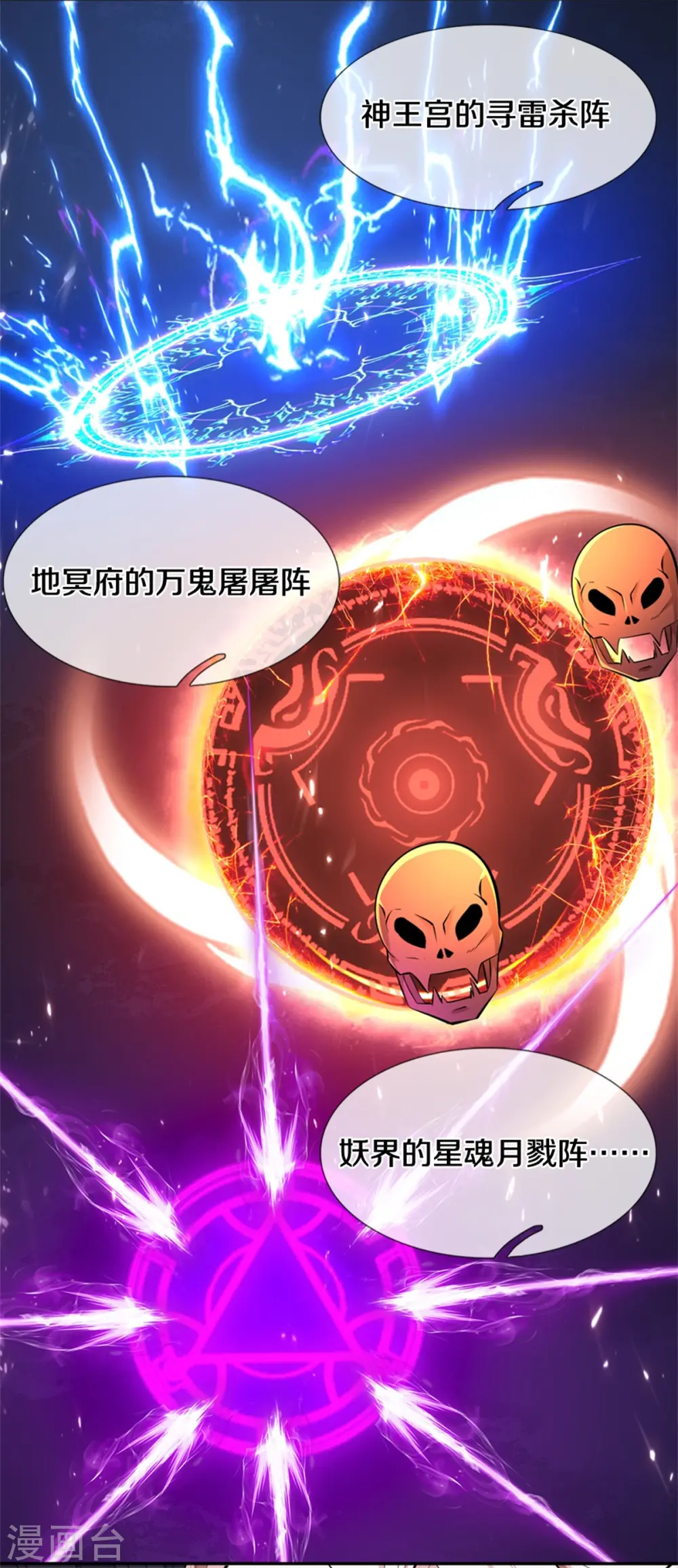 第190话 幻影戏弄，阵法寻常28