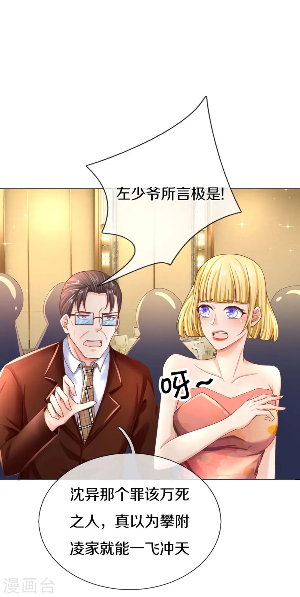 第274话 接受邀请，订婚受辱26