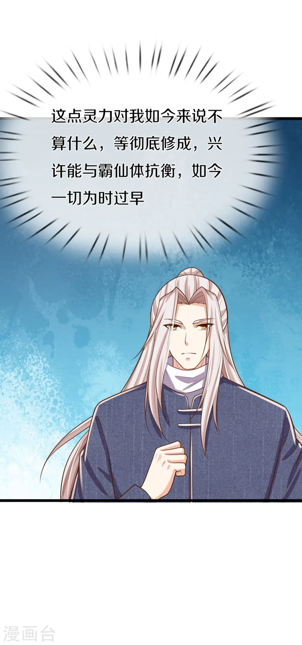 第352话 龙脉之力，霸体双修40