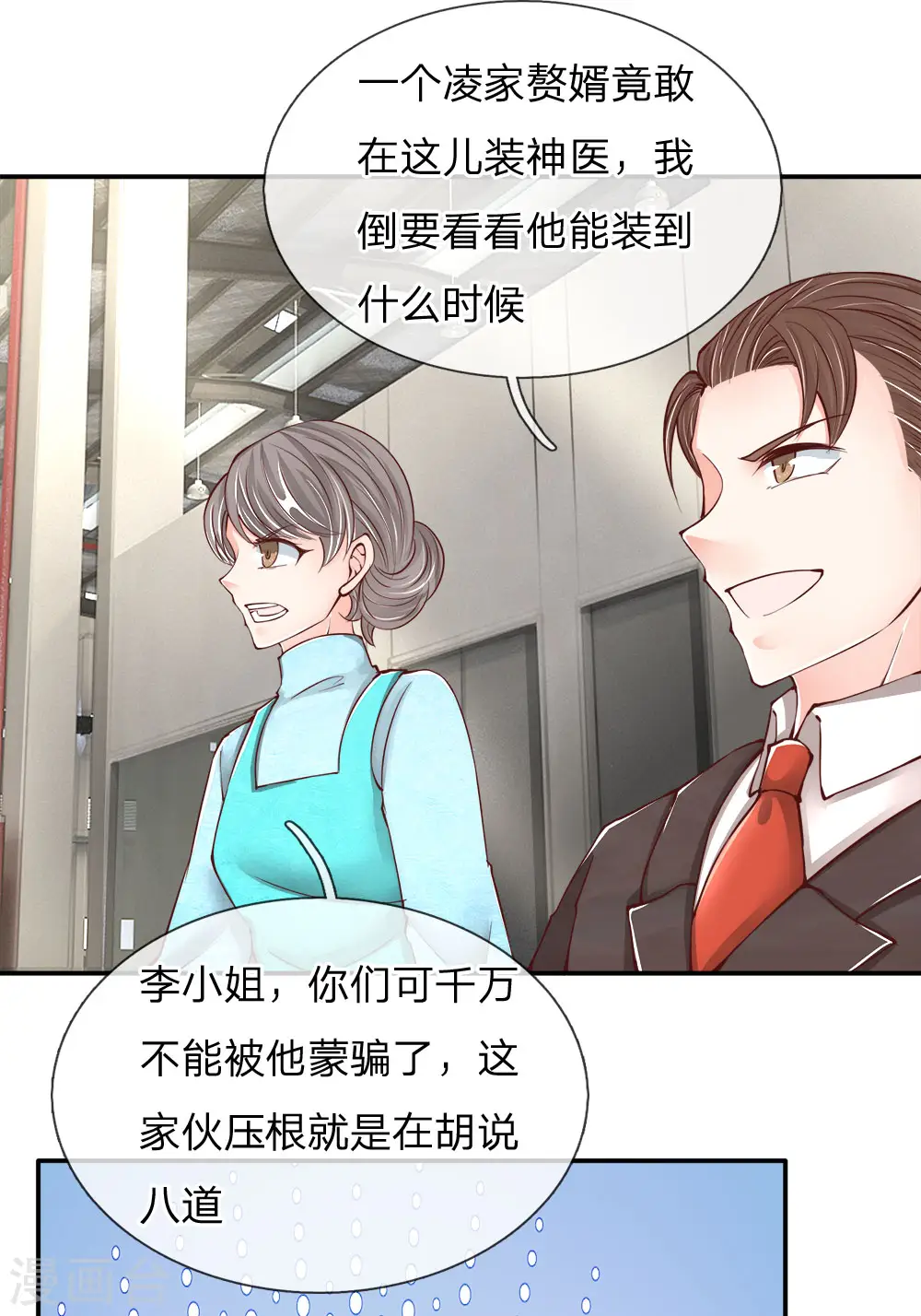 第76话 恳请治病，煞气化蛇7