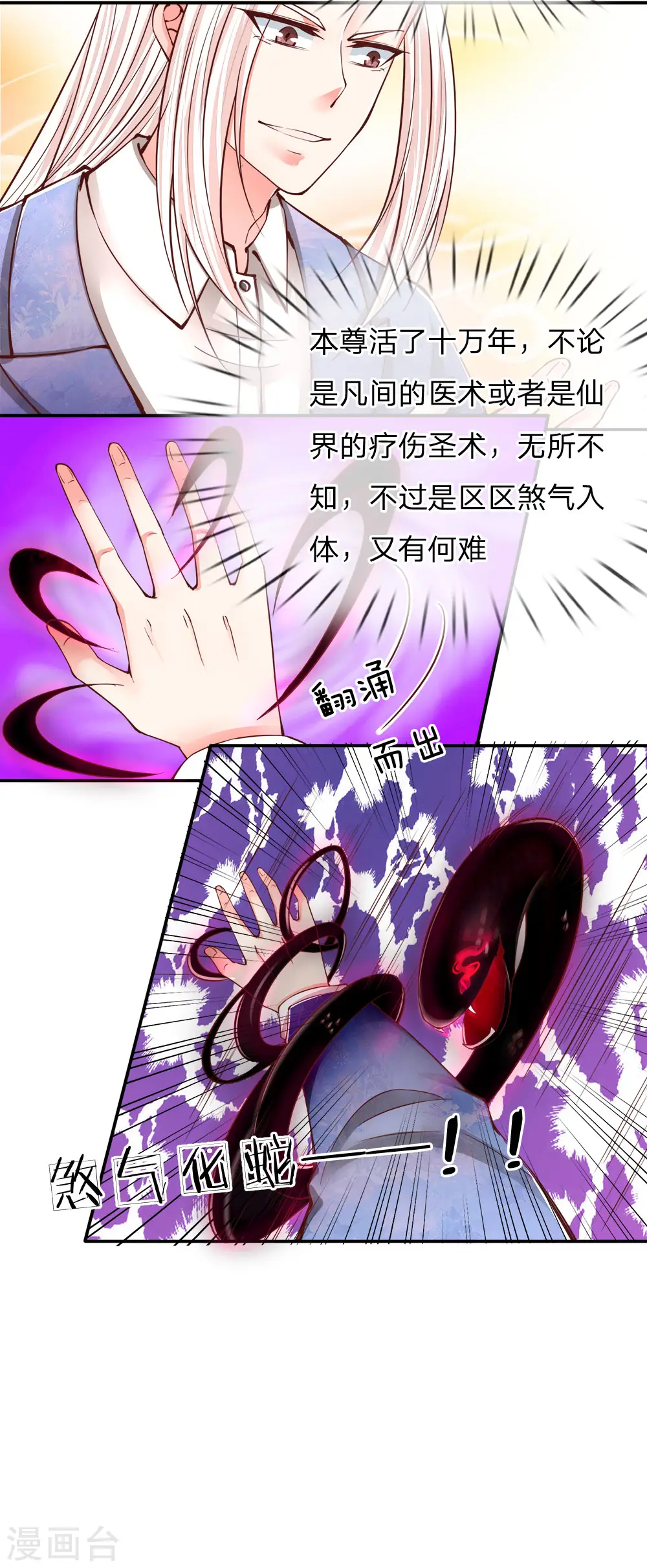 第76话 恳请治病，煞气化蛇14