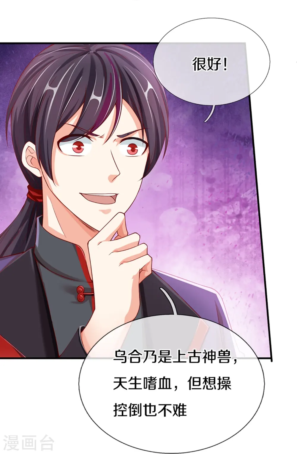 第303话 无上仙瞳，传授功法16