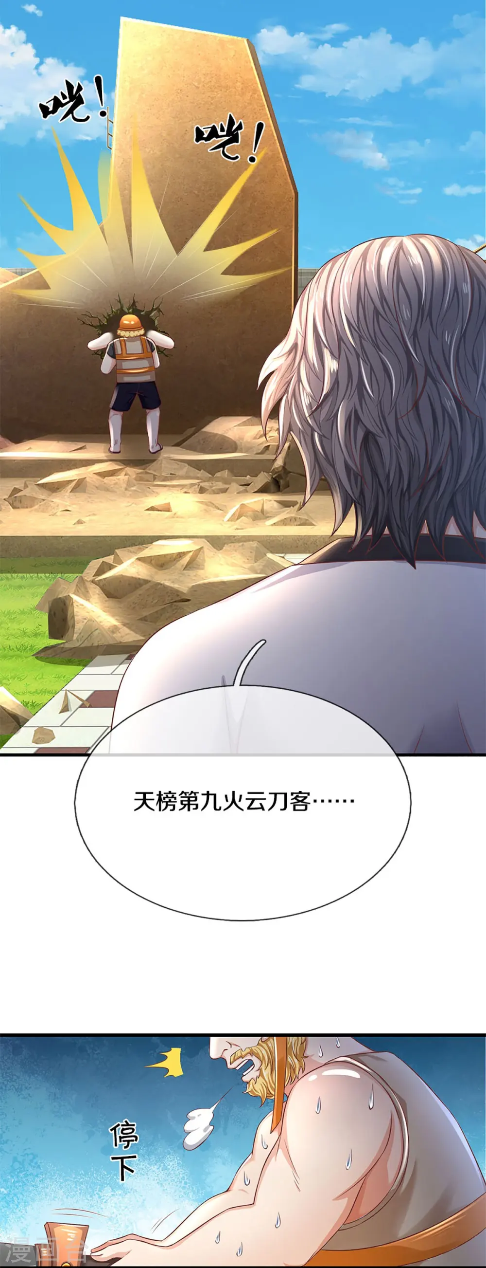 第279话 乱角打工，不是对手4