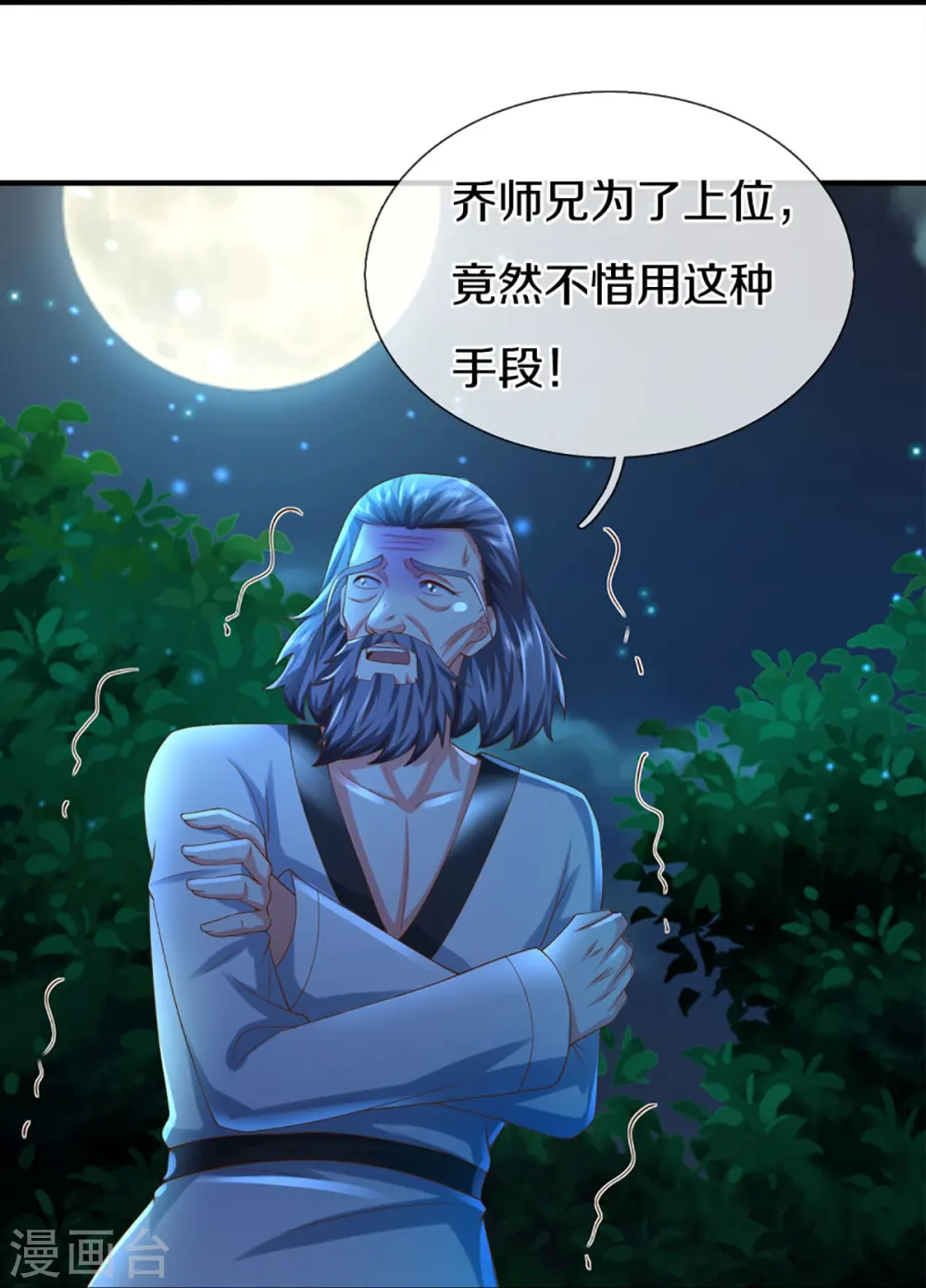 第326话 巧遇沈异，真相浮现26
