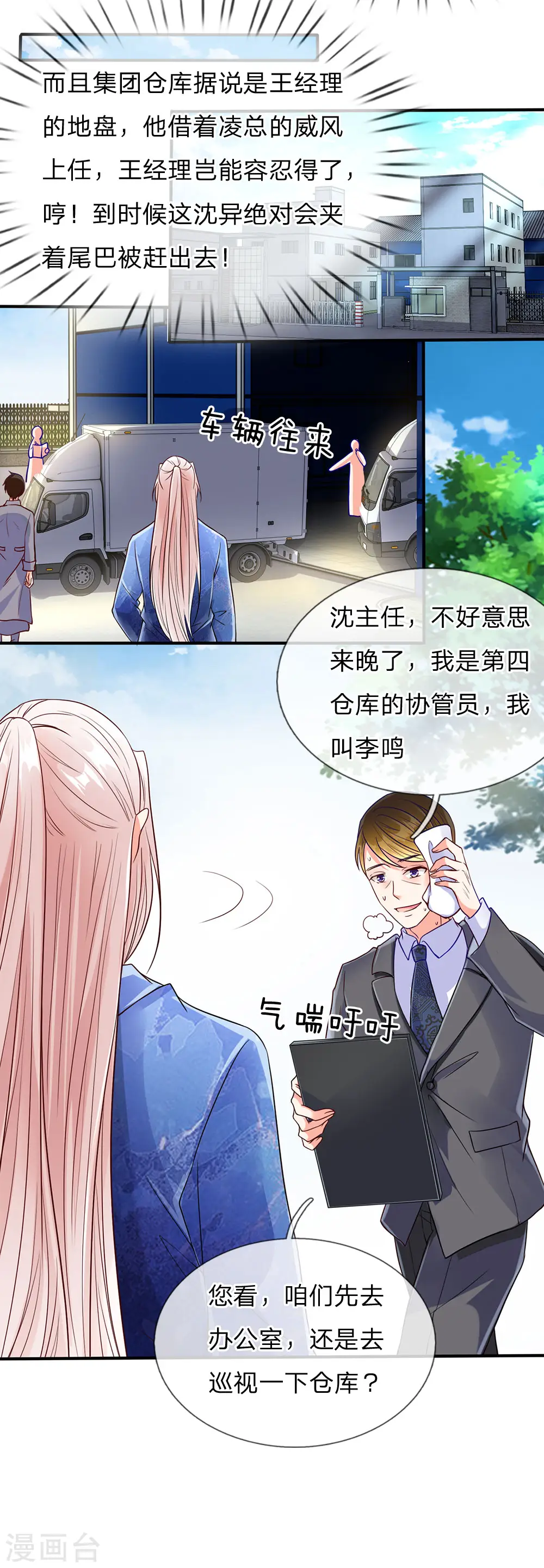 第73话 爸爸你快，帮帮妈妈13